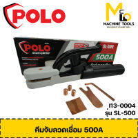 คีมจับลวดเชื่อม 500A ทองเหลือง POLO รุ่น SL-500 By Mcmach001