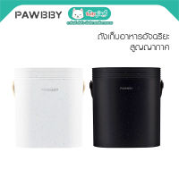 XIAOMI PAWBBY Smart Food Container ถังเก็บอาหารสัตว์เลี้ยง อัจฉริยะแบบสูญญากาศ เชื่อมต่อมือถือได้ ยืดอายุอาหาร ป้องกันแมลงและเชื้อโรคต่าง