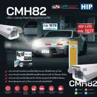 HIP CMH82 License Plate Recognition Camera กล้องอ่านป้ายทะเบียนรถยนต์