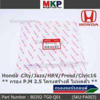 ****ราคาพิเศษ***กรองแอร์ Honda รหัส 80292-TG0-Q01  Honda   ปี 04-2City/Jazz/HRV/Freed/Civic16 /Civic FC กรอง P.M 2.5 โครงสร้างดี ไม่หดตัว