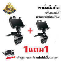 ซื้อ 1 แถม 1 ที่ยึดโทรศัพท์ในรถ ยึดกระจกมองหลัง สามารถติดตรงคอนโซน/ตรงกระจกด หมุนได้360องศา