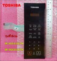 อะไหล่ของแท้/ปุ่มกดชั้นนอกไมโครเวฟโตชิบา/F17170000A05363/TOSHIBA/ER-SGS23(K)TH,ER-SGS25(K)TH  รุ่นที่ใช้งาน  ER-SGS23(K)TH  ER-SGS25(K)TH  ทางร้านฯ ไม่มีนโยบายการรับคืนสินค้าในทุกกรณี  ไม่รับเปลี่ยนสินค้า คืนทุกกรณี รบกวนทักแชทถามสินค้าก่อน เพื่อป้องกันกา