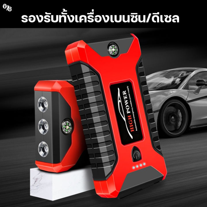 แบตสำรองสตาร์ทรถได้-พาวเวอร์แบงค์-powerbank-สำหรับรถยนต์-แบตหมด-รถเสีย-รถตาย-ช่วยได้