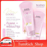 ?กันแดดซันซีเคร็ท กันแดดนมหอม Sun Secret Spf 50 PA+++ กันแดดทาผิว กันแดดทาตัว TumRich_Shop