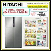 ?⚡️ HITACHI ตู้เย็น 2 ประตู รุ่น R-V700PA INVERTER 24.7 Q  700 ลิตร ระบบกระจายความเย็น Dual fan cooling และระบบกำจัดกลิ่น Nano Titanium RV700PA RV700 R-V700rv700  r-v700pa