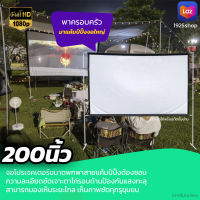 จอ 200 นิ้ว  ใช้ในห้องประชุม ความละเอียดชัด Full HD ทำจากผ้าไวนิวชนิดหนาพิเศษเพิ่มความมันหน้าจอใหญ่จอสีขาวภาพระดับ HD แข็งแรง ทนทานราคาเริ่มต้น350บาทรับประกันภาพคมชัด