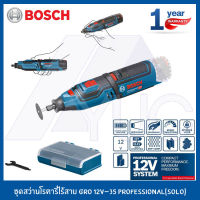 BOSCH ชุดสว่านโรตารี่ไร้สาย GRO 12V-35 Professional(SOLO*เครื่องเปล่า) เครื่องเจียรมินิ เครื่องเจียรอเนกประสงค์ เครื่องเจียรนัย