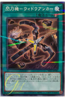 [PAC1-JP045] Sky Striker Mecha - Widow Anchor (Normal Parallel Rare)