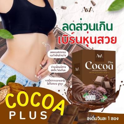 AVA cocoa โกโก้คุมหิว เอวีเอ