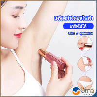 Orna เครื่องกำจัดขนไฟฟ้า  แบบชาร์จไฟได้  electric hair trimmer