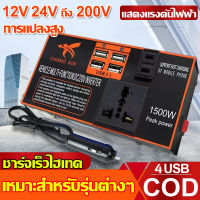 【กทม.พร้อมส่ง】CX แปลงไฟรถ 12V24V to 220V รุ่นใหม่ล่าสุด การชาร์จเร็ว 4USB（หมอแปลงไฟ อินเวอร์เตอร์ อินเวอร์เตอร์รถยนต์ หม้อแปลงไฟฟ้า ไฟชาร์จในรถยนต์ ซ็อกเก็ตชาร์จรถ ตัวแปลงไฟฟ้า อินเวอร์เตอร์ในรถยนต์ เครื่องแปลง ตัวแปลงไฟ แปลงไฟในรถ เครื่องแปลงไฟรถยนต์）