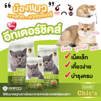 อาหารแมว Eater Chics ขนาด 2.8Kg. + ขนมแมว Little Cat (บำรุงขน x2เท่า)