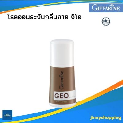 โรลออนระงับกลิ่นกาย จีโอ  Geo-Roll-On-Anti-Perspirant-Deodorant ระงับกลิ่นกาย