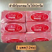 สำลีก้อนกลมโจโจ้40กรัม? 1แพค12ห่อ