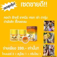 ผิวขาวกระจ่างใส สบู่โสม1 ครีมโสม1 โทนเนอร์2 (4ชิ้น) คอดำ รักแร้ดำ ท้องดำหลังคลอด ขาหนีบดำคล้ำ ขี้ใคลไคลสะสม ส้นเท้าแตก ศอกเข่าดำด้าน