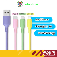 สายชาร์จซิลิโคน Macaron ชาร์จเร็ว สี Pastel น่ารักสดใส สำหรับ Type-C / Micro USB / ios