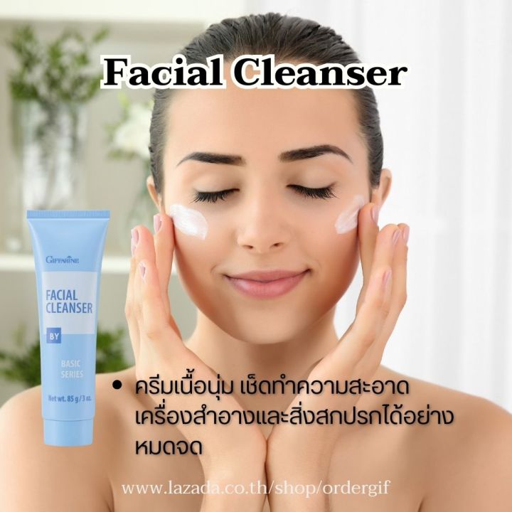 ครีมล้างหน้า-ครีมล้างเครื่องสำอาง-ครีมทำความสะอาดเครื่องสำอาง-facial-cleanser-กิฟฟารีนของแท้-85-กรัม