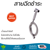 ราคาพิเศษ  WS สายฉีดชำระสแตนเลส WS-0390S  น้ำแรงกำลังดี ทนทาน ไม่แตกหักง่าย ไม่รั่วซึม ผลิตจากวัสดุคุณภาพดี จัดส่งด่วนทั่วประเทศ