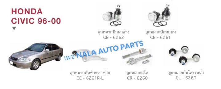 ช่วงล่างhonda-civic-1996-2000-ช่วงล่างcivic-ตาโต-ครบชุด-อะไหล่รถ