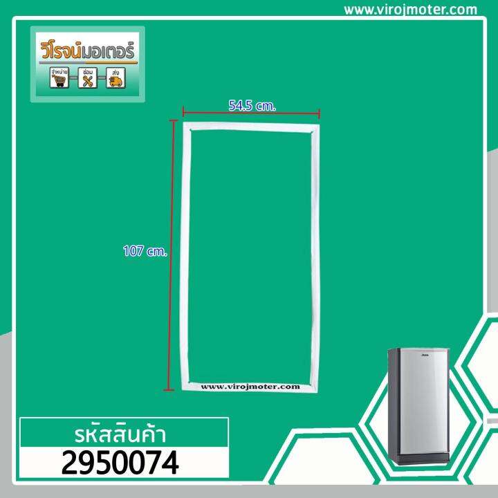 ยางประตูตู้เย็น-mitsubishi-มิตซู-mr-18-mr-18ba-sl-mr-18pja-br-ที่เป็นน๊อตขันยึดเท่านั้น-54-x-106-107-cm-2950074