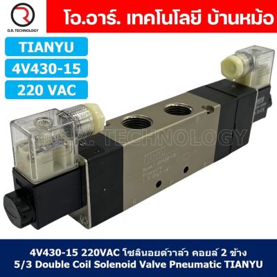 (1ชิ้น) 4V430-15 220VAC โซลินอยด์วาล์ว คอยล์ 2 ข้าง 5/3 Double Coil Solenoid Valve Pneumatic TIANYU