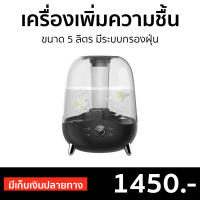 ?ขายดี? เครื่องเพิ่มความชื้น Deerma ขนาด 5 ลิตร มีระบบกรองฝุ่น F327 - เครื่องพ่นอโรมา เครื่องพ่นอโรม่า เครื่องอโรม่า เครื่องพ่นไอน้ำ เครื่องทำความชื้น เครื่องเพิ่มความชื้นในอากาศ เครื่องพ่นหมอกควัน เครื่องพ่นละออง aroma diffuser air humidifier