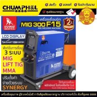 เครื่องเชื่อม MIG 300F15 SUMO