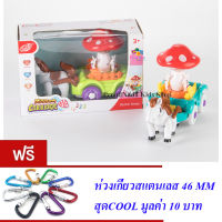 ND THAILAND ของเล่นเด็กรถม้าชนถอย Mushroom CARRIAGE NO.HD9008