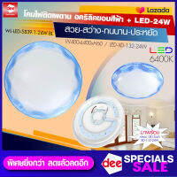 D2H โคมไฟเพดานกลม อคริลิค ขอบสีฟ้า/สีเหลืองLED รุ่น WL-LED-5839-1-24W-(BL/YE)