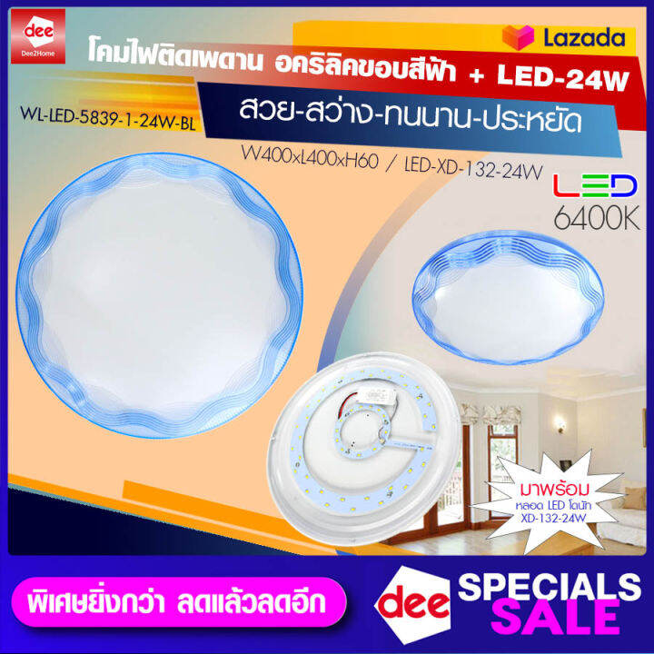 d2h-โคมไฟเพดานกลม-อคริลิค-ขอบสีฟ้า-สีเหลืองled-รุ่น-wl-led-5839-1-24w-bl-ye