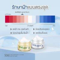 ครีมรกพืชSM ชุด10กรัม ได้รับครีม 2กระปุก