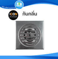 ฝาปิดรูระบายน้ำ (สแตนเลส) ICON ตะแกรงกันกลิ่น ฝาปิดท่อน้ำทิ้ง floor drain (FD03-ICON)