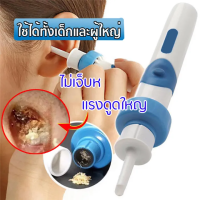 เครื่องแคะหูไฟฟ้า เครื่องดูดขี้หู เครื่องทำความสะอาดรูหู ที่ดูดขี้หู360° ที่ดูดขี้หูออก ไม่มีมุมตายเพื่อ เอาขี้หูออก สะดวกและถูกหลักอนามัย ไม่ทำร้ายหู ที่แคะหู ที่แคะขี้หู ยาละลายขี้หู ดูดขี้หู ที่แคะหูกล้อง ดูดขี้หูไฟฟ้า