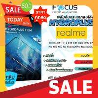 ฟิล์มโทรศัพท์ ฟิล์มซัมซุง Focus Hydroplus ฟิล์มไฮโดรเจล RealmeC11 C12 C17 C21 C25 C25s C3 C30 C30s C35 C3s X2 X50 X50 Pro X7Pro XT ฟิล์มกันรอย