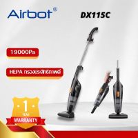 Airbot DX115C เครื่องดูดฝุ่น  หัวแปรง 2 หัว, เครื่องดูดฝุ่น, เครื่องดูดฝุ่นที่นอน, เครื่องดูดฝุ่นแบบใช้มือถือ, เครื่องดูดฝุ่นสำหรับใช้ในบ้าน