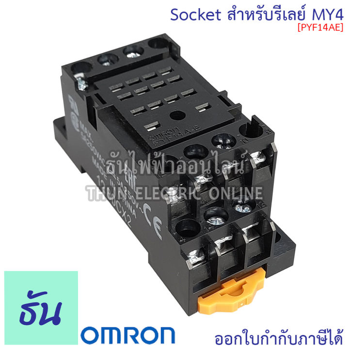 omron-pyf14ae-สำหรับ-my4-socket-ซอกเก็ต-pyfz14e-สำหรับรีเลย์-ธันไฟฟ้า