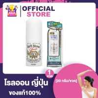 [??ของแท้100%] โรลออน ญี่ปุ่น Soft stone deonatulle deodorant [20 g.]