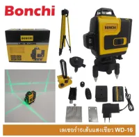 BONCHI ระดับเลเซอร์ 4D เลเซอร์วัดระดับ 16 เส้น เครื่องวัดระดับเลเซอร์ แสงสีเขียว เครื่องวัดระดับเลเซอร์ เลเซอร์วัดระดับ 360 องศา