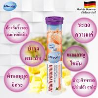 ม่วง แพคเกจใหม่!! Mivolis วิตามินเม็ดฟู่จากเยอรมัน ขนาด 20 เม็ด