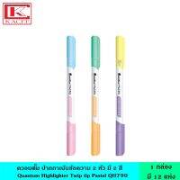 Quantum ควอนตั้ม ปากกาเน้นข้อความ 2 หัว มี 3 สี ปากกา ปากกาไฮไลท์ ไฮไลท์ มี 3 สี หมึกเข้ม สีสวย สีพาสเทล 1 กล่อง มี 12 แท่ง Highlighter No.QH790