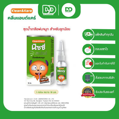 Nizzy Spray นิซซี่สเปรย์ สเปรย์น้ำเกลือพ่นจมูกสำหรับเด็ก ขนาด 18 ML.