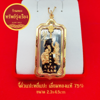 GloryGold จี้ตั่วแปะหยี่แปะ เลี่ยมทองแท้ เหรียญ "รวยอย่างเดียว" ตั่วแปะ หยี่แปะ หลวงพ่ออิฏฐ์ ภทฺทจาโร เมตตาออกแบบให้มูลนิธิสรรพราเชนทร์