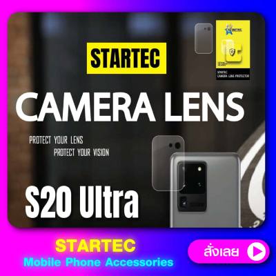 ฟิล์มกันรอยเลนส์กล้องหลัง Samsung S20 S20plus S20Ultra Camera Lens Glass Film STARTECป้องกันรอยขีดข่วน กระจกHigh-Quality สวยดูหรูหรา