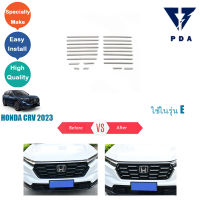 กระจังหน้าแต่ง Honda CR-V CRV 2023