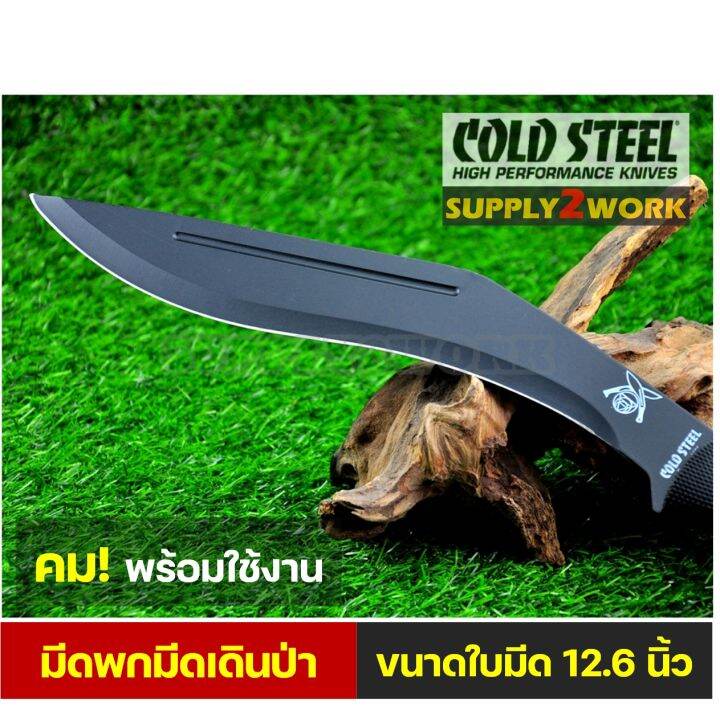 cold-steel-มีดพกทรง-kukri-มีดพก-มีดเดินป่า-มีดพกใบโค้ง-ขนาดใหญ่-ความยาวใบมีด-12-6-นิ้ว-สีดำ-ซองเก็บใบมีดไนล่อน