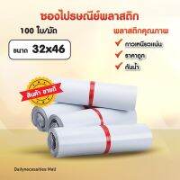 ?ถูกมาก!!?ซองไปรษณีย์ (สีเทา32x46)พลาสติก ถุงไปรษณีย์ ถุงไปรษณีย์พลาสติก ถงพัสดุ ถุงพัสดุแถบกาว ซองพลาสติกกันน้ำ สินค้าดี สินค้าขายดี