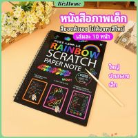 BizHome สมุดโน๊ตขูดสีรุ้งเล่มเล็กเกาหลี กระดาษวาดรูปสีสันสดใส พร้อมจัดส่ง childrens picture book