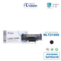 Fast Toner ใช้สำหรับรุ่น D108S ใช้กับปริ้นเตอร์ Samsung ML-1640/1641/1642/1645/2240/2241