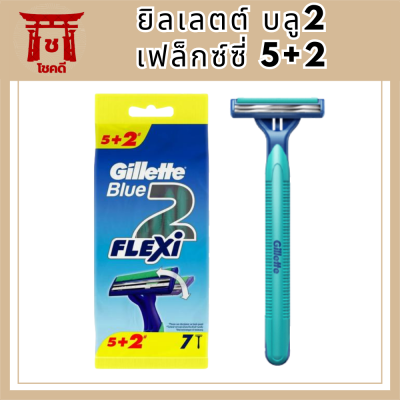 Gillette Blue II Flexi Razor Pack 5+2 /ยิลเลตต์ บลู2 เฟล็กซ์ซี่ 5+2 รหัสสินค้าli6121pf