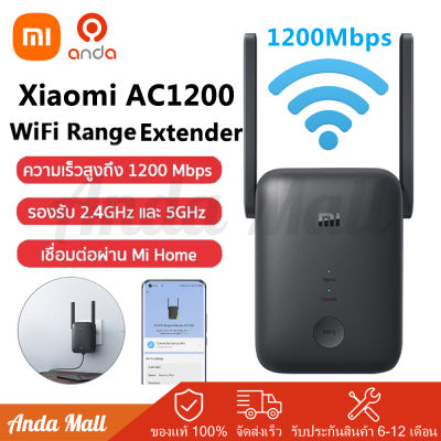 [พร้อมส่ง] Xiaomi Mi WiFi Range Extender AC1200 ขยายสัญญาณเน็ต 2.4Ghz / 5GHz ตัวขยายสัญญาณ WIFI 1 year